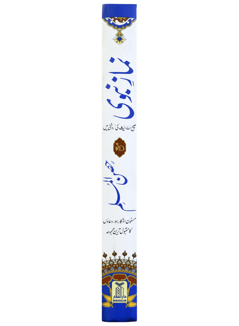 Namaz-E-Nabvi & Hisn-Ul-Muslim 14x21