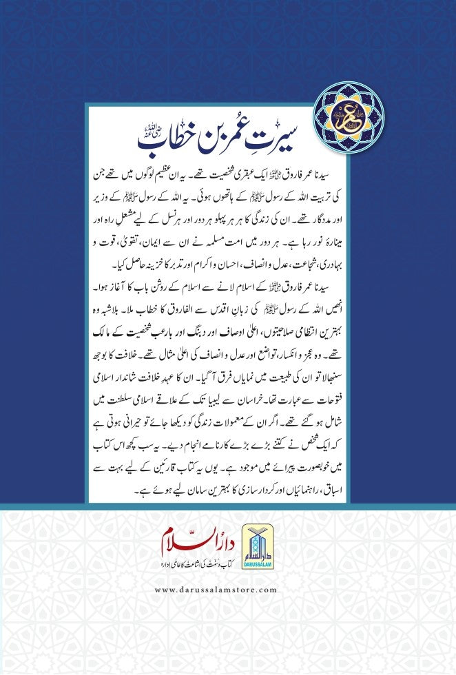 Seerat e Umar Bin Khattab (R.A) (New Addition)