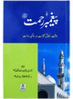 Paighambar E Rehmat SAW