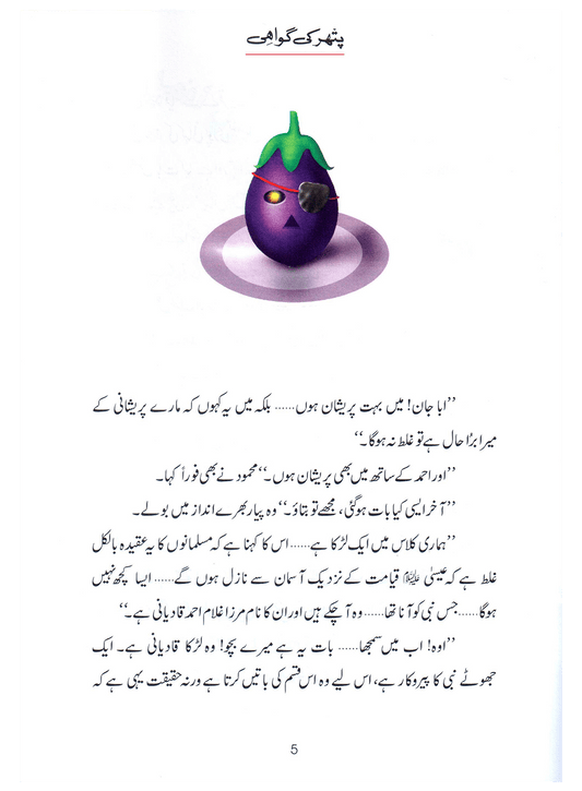 Pathar Ki Gawahi (Qissa Syedna Isa) Silsila Qasas ul Anbiya 29/30