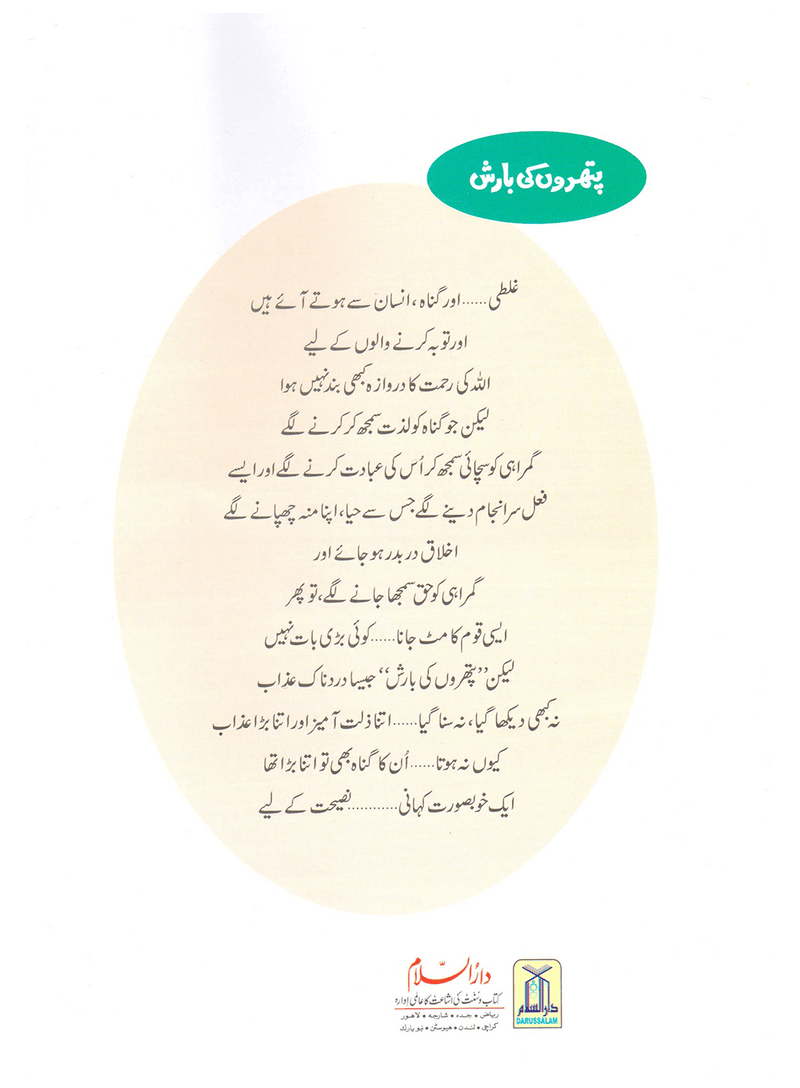 Pathron Ki Barish (Qissa Syedna Lut) Silsila Qasas ul Anbiya 9/30