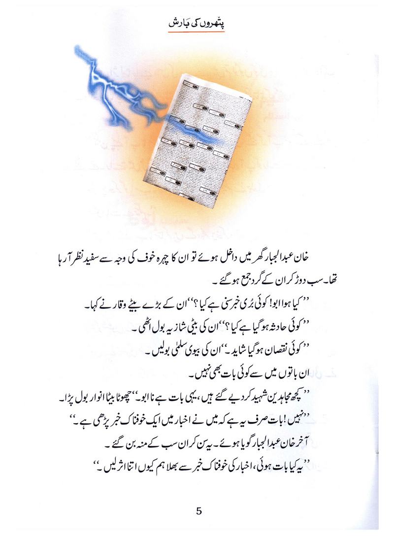 Pathron Ki Barish (Qissa Syedna Lut) Silsila Qasas ul Anbiya 9/30