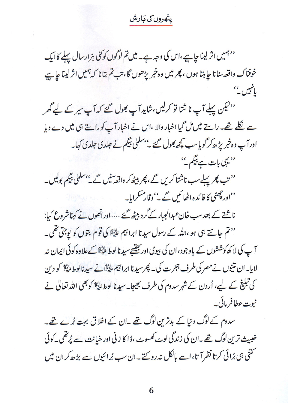 Pathron Ki Barish (Qissa Syedna Lut) Silsila Qasas ul Anbiya 9/30