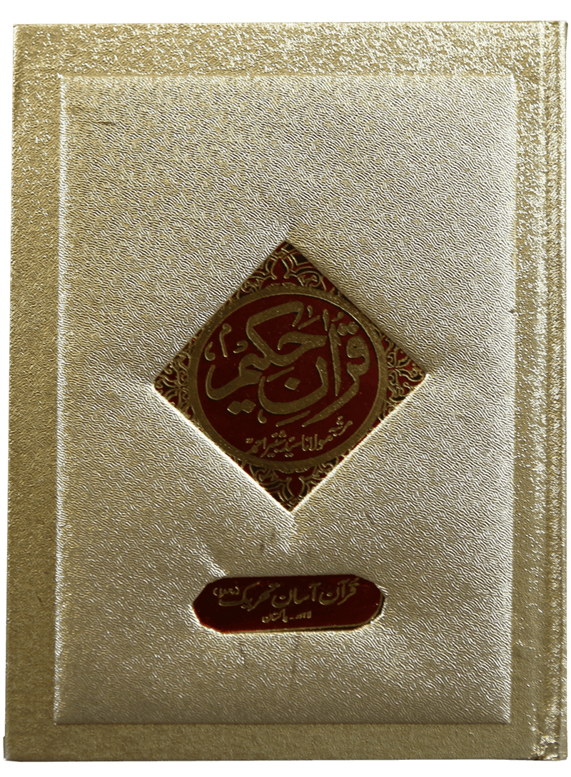 Premium Quran Hakeem