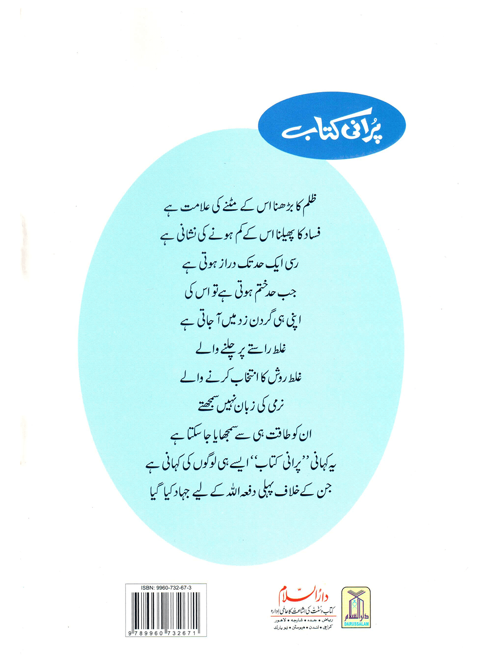 Purani Kitab (Qissa Syedna Idrees) Silsila Qasas ul Anbiya 2/30