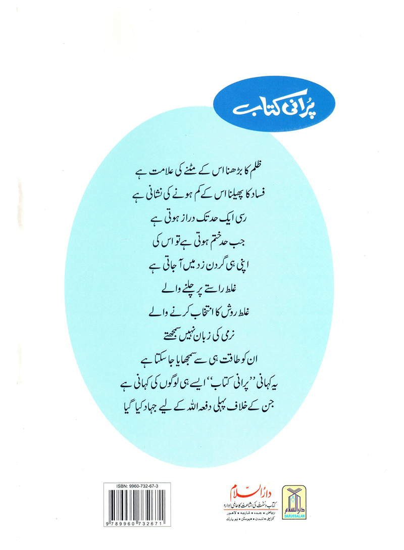 Purani Kitab (Qissa Syedna Idrees) Silsila Qasas ul Anbiya 2/30