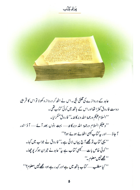 Purani Kitab (Qissa Syedna Idrees) Silsila Qasas ul Anbiya 2/30