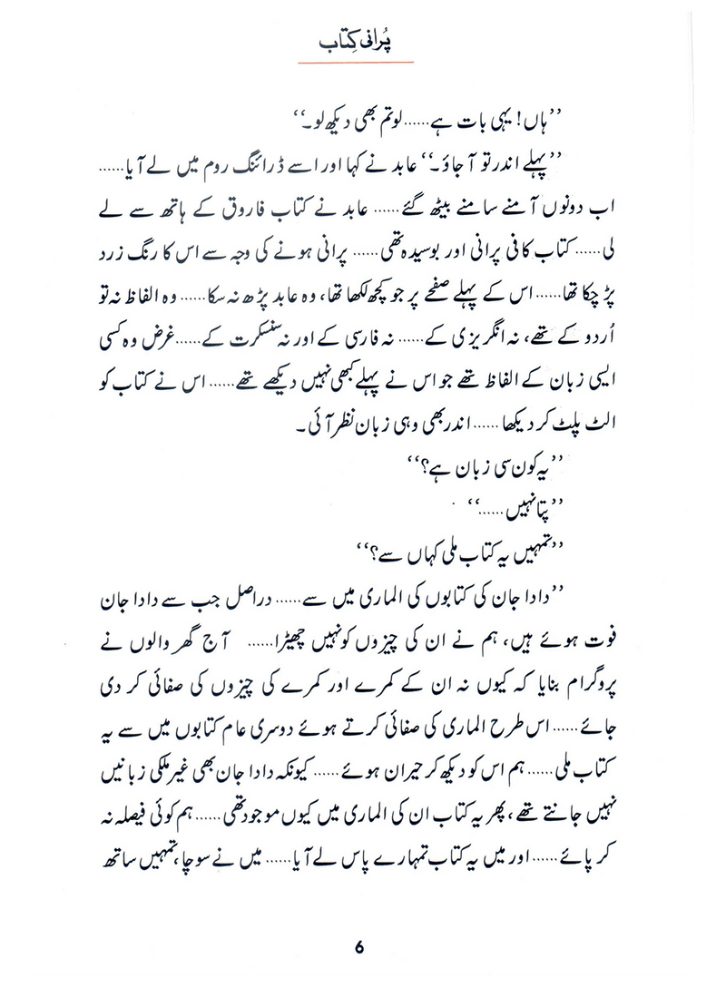 Purani Kitab (Qissa Syedna Idrees) Silsila Qasas ul Anbiya 2/30