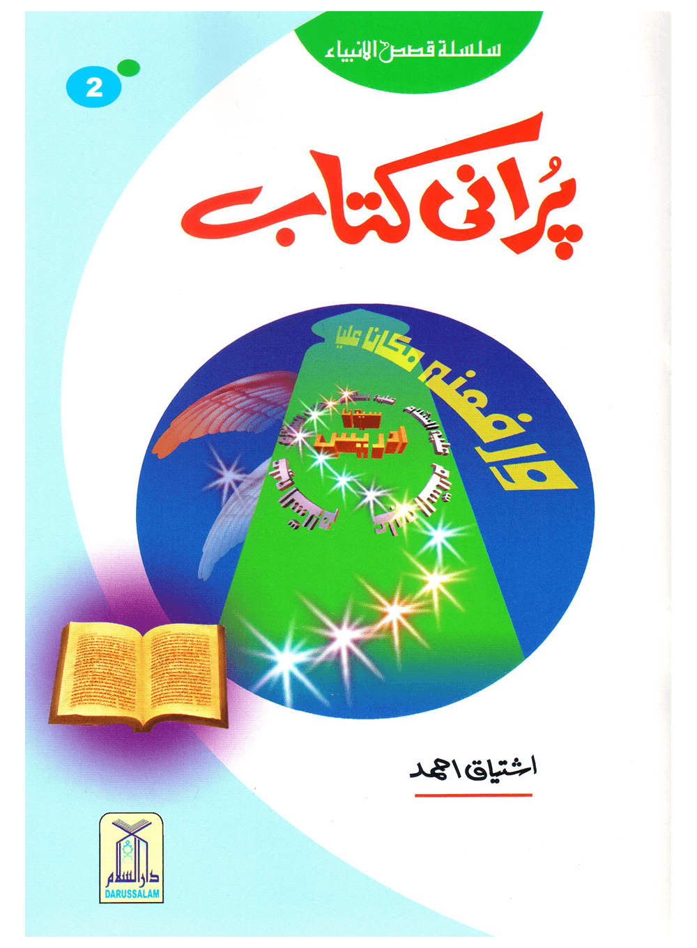 Purani Kitab (Qissa Syedna Idrees) Silsila Qasas ul Anbiya 2/30