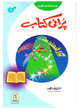 Purani Kitab (Qissa Syedna Idrees) Silsila Qasas ul Anbiya 2/30