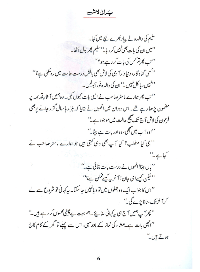 Purani Laash (Qissa Syedna Musa) Silsila Qasas ul Anbiya 15/30
