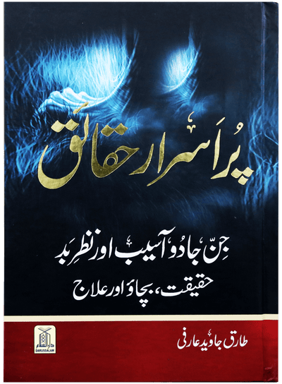 Purisrar Haqaiq (new addition) by Qari Tariq Javed Arfi