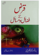 Qarz ky Fazail o Masail