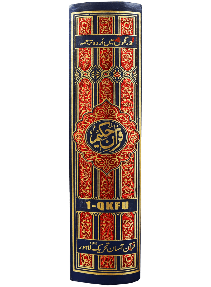 Quran Hakeem (QAKFU)