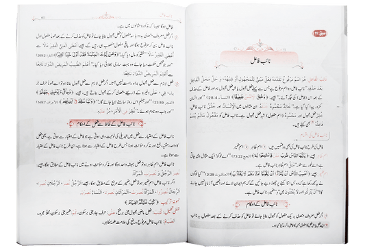 Qawaid al Nahv (Part 1)