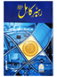 Rahber-e-Kamil