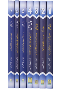 Rijaal-al-Quran (7 Volume Set) by Dr. Abdul Rehman Umaira