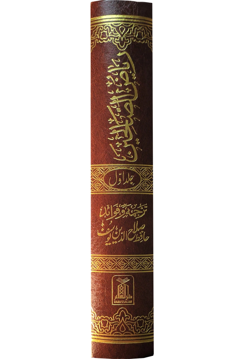 Riyad-Us-Saliheen - Urdu - Imported 2 Vol. Set - 14x21