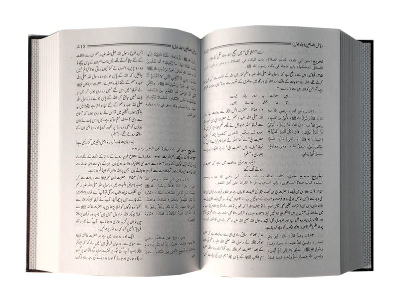 Riyad-Us-Saliheen - Urdu - Imported 2 Vol. Set - 14x21