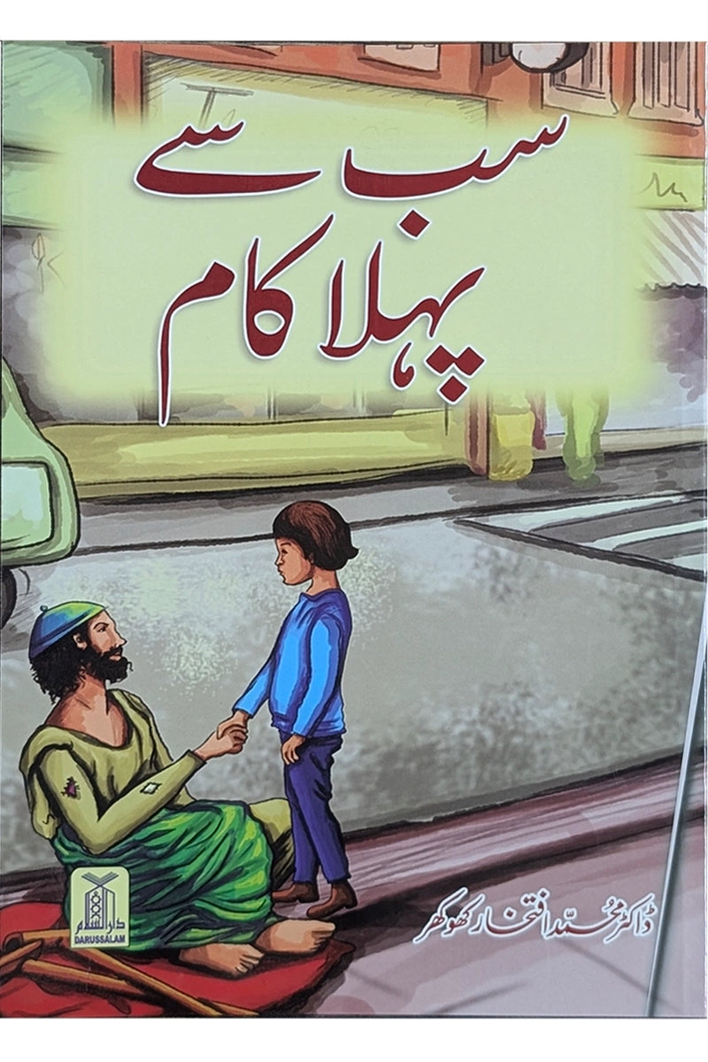 Sab Say Pehla kaam