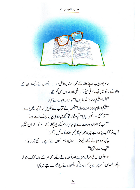 Sab Se Pyaray (Muhammad Rasool Allah) Silsila Qasas ul Anbiya 30/30