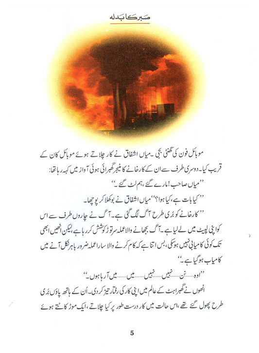 Sabar Ka Badla (Qissa Syedna Ayyub) Silsila Qasas ul Anbiya 25/30