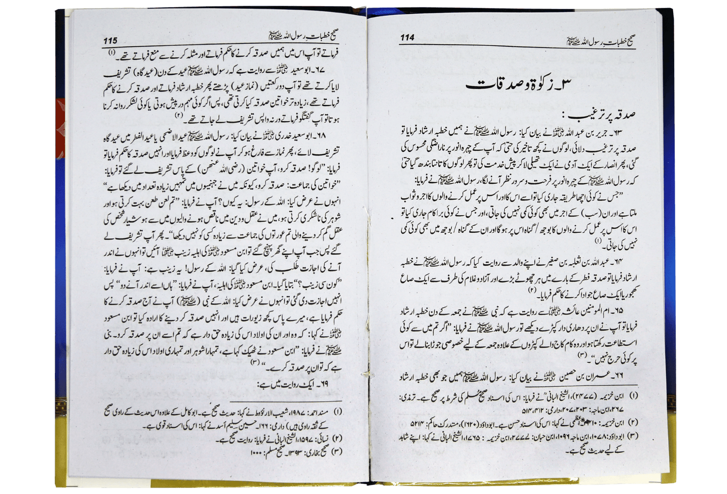 Sahi Khutbat e Rasool