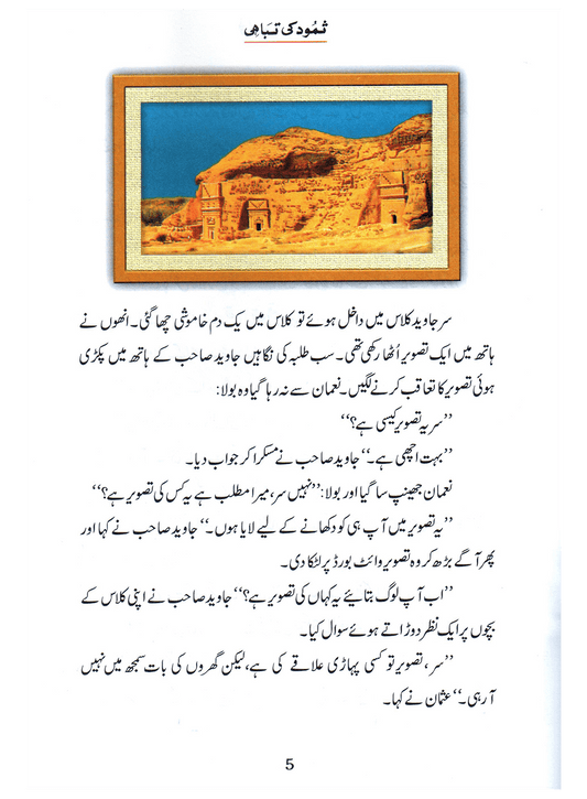 Samood Ki Tabahi (Qissa Syedna Saleh) Silsila Qasas ul Anbiya 5/30