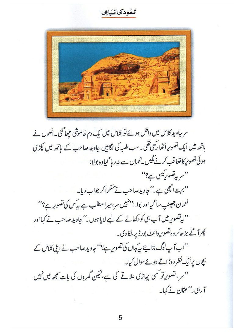 Samood Ki Tabahi (Qissa Syedna Saleh) Silsila Qasas ul Anbiya 5/30