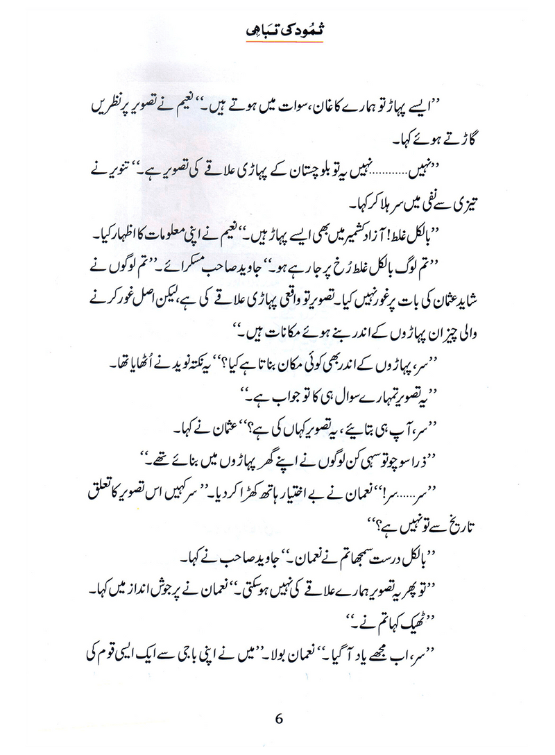 Samood Ki Tabahi (Qissa Syedna Saleh) Silsila Qasas ul Anbiya 5/30