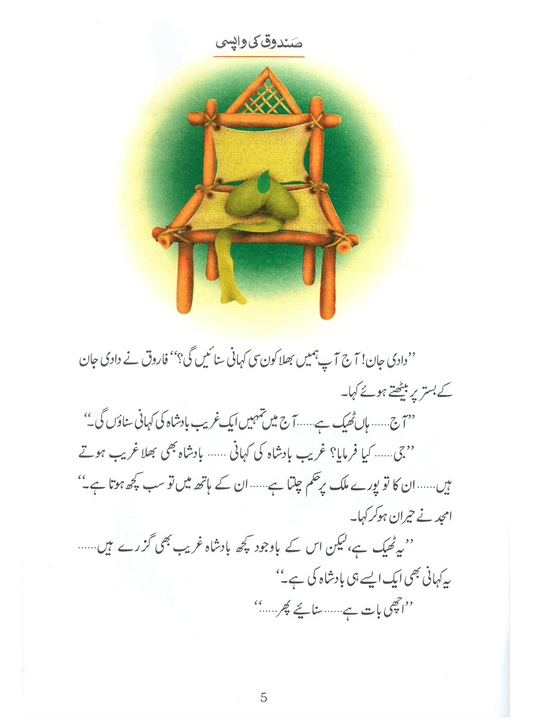 Sandoq Ki Wapsi (Qissa Syedna Dawood) Silsila Qasas ul Anbiya 23/30