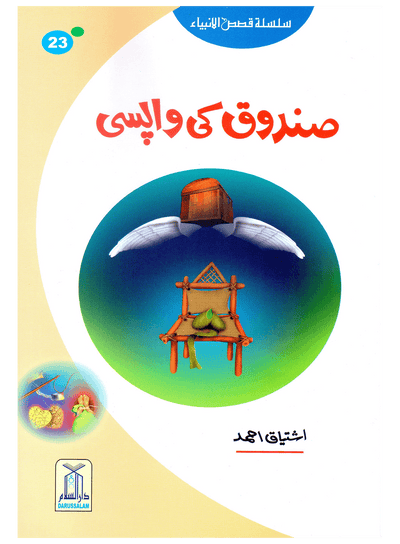 Sandoq Ki Wapsi (Qissa Syedna Dawood) Silsila Qasas ul Anbiya 23/30 by Ishtiaq Ahmed