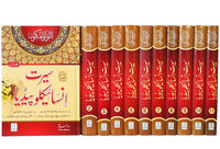 Seerat Encyclopedia 11 books Set (Complete Set)