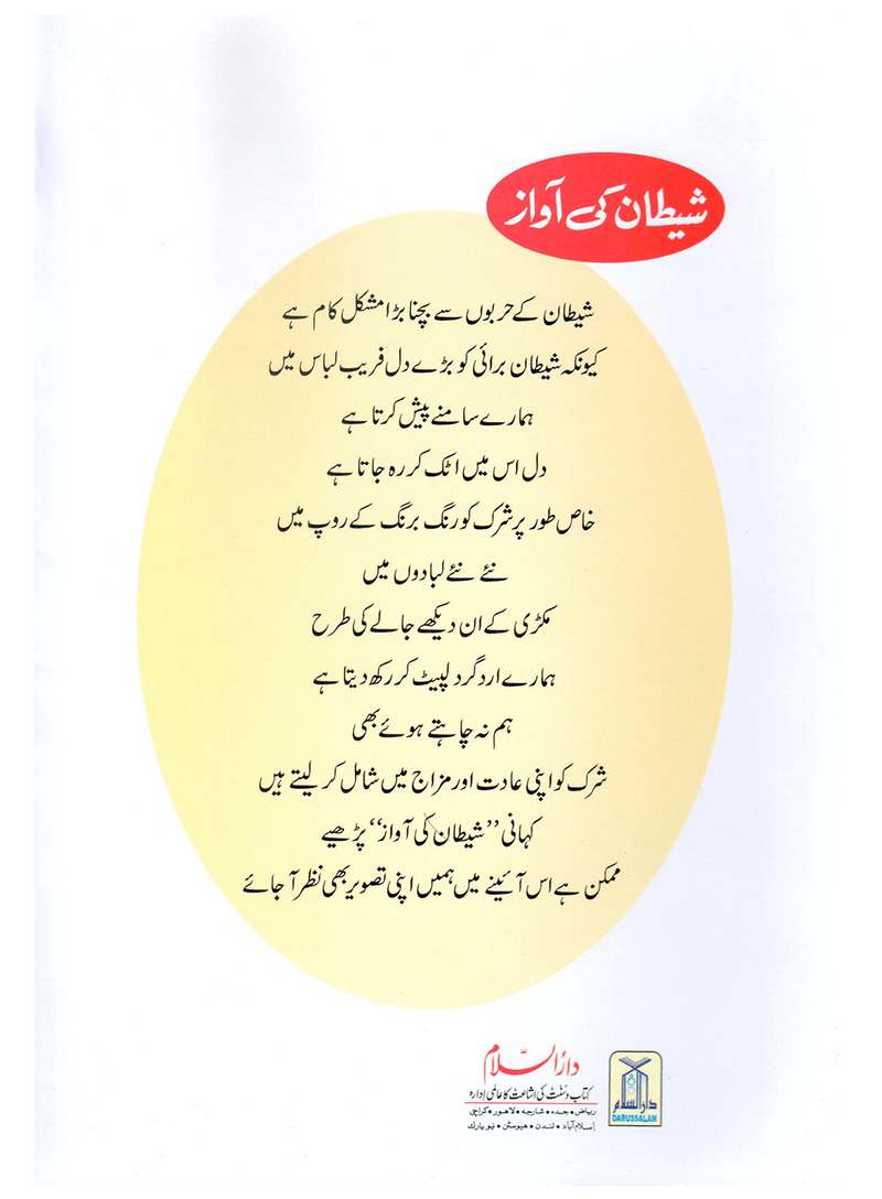 Shaitan Ki Awaz (Qissa Syedna Haroon) Silsila Qasas ul Anbiya 21/30