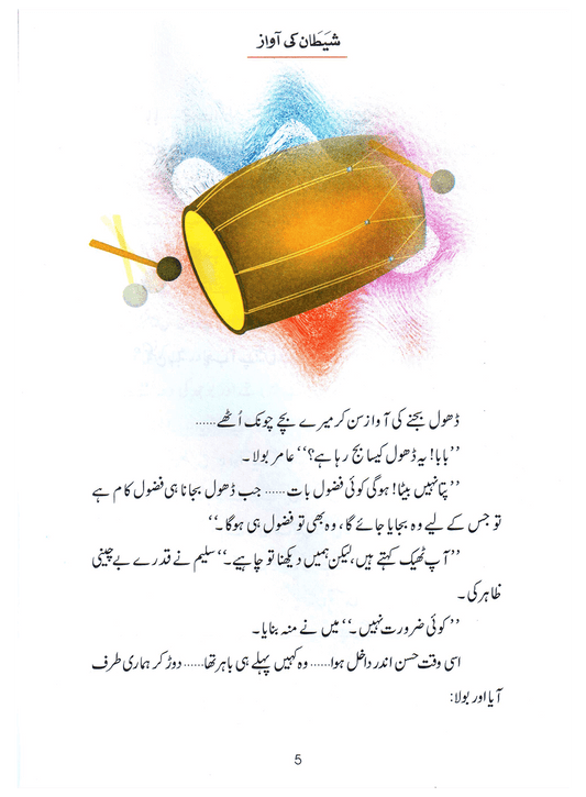 Shaitan Ki Awaz (Qissa Syedna Haroon) Silsila Qasas ul Anbiya 21/30