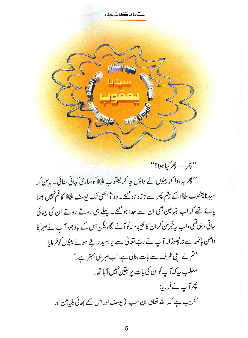 Sitaron Ka Sajda (Qissa Syedna Yusuf) Silsila Qasas ul Anbiya 13/30