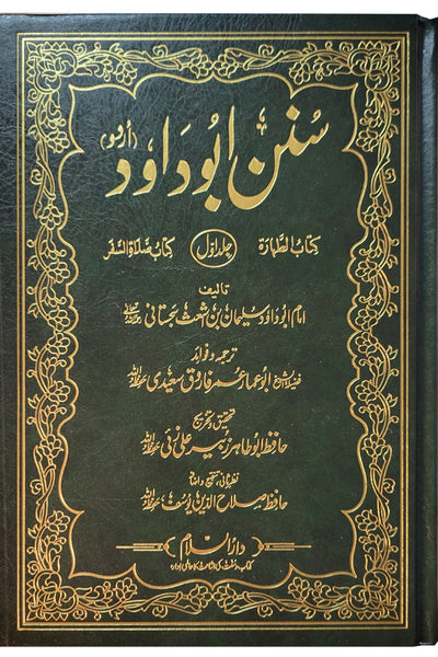 Sunan Abu Dawood - Urdu 4 Volumes Set
