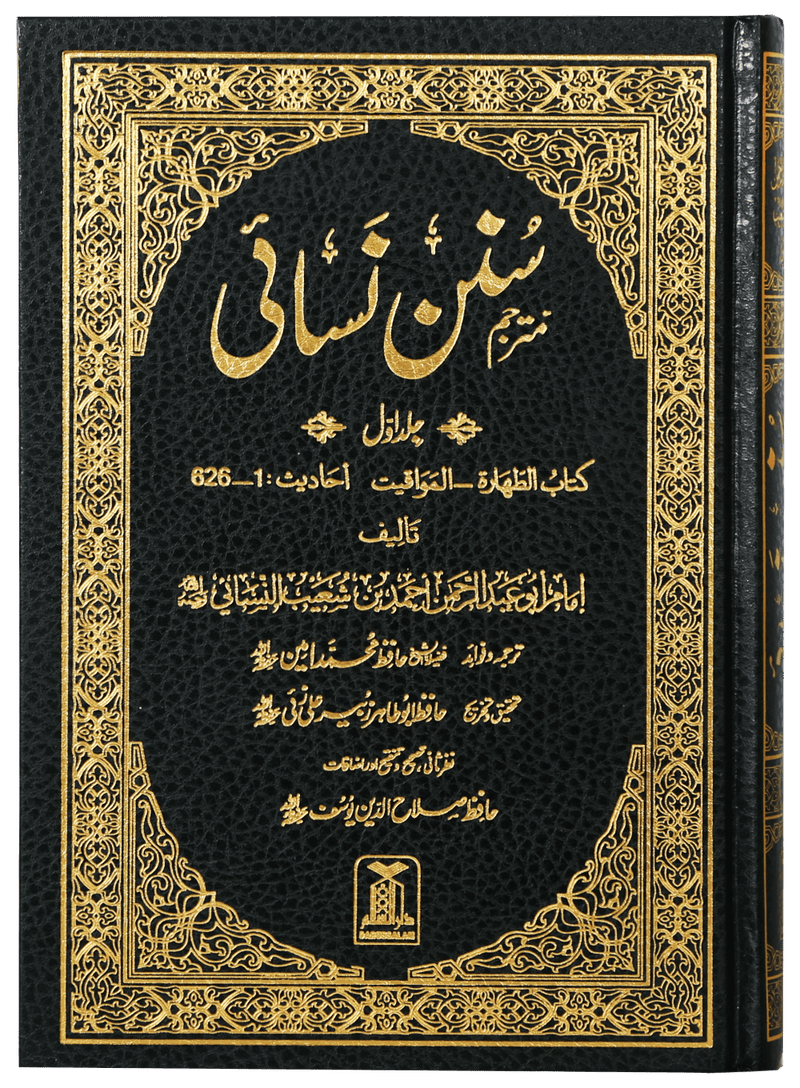 Sunan An- Nasai (7 Vols Set)