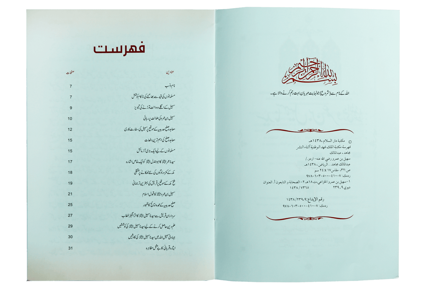 Syedna Sohail Bin Umaro R.A