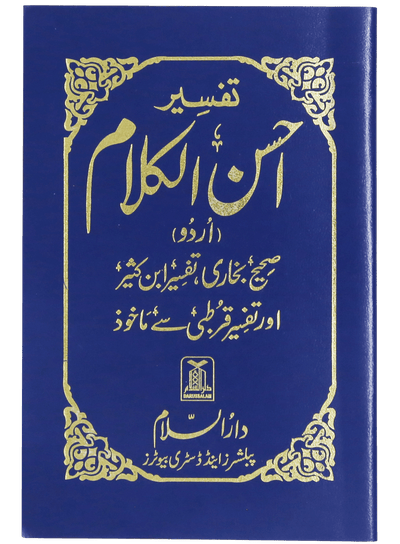 Tafseer Ahsan al Kalam (Pocket-size 10x15 cm) by Dr. Mohsin Khan