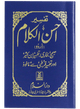 Tafseer Ahsan al Kalam (Pocket-size) (size 10x15 cm)
