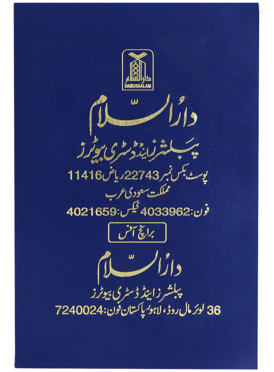Tafseer Ahsan al Kalam (Pocket-size 10x15 cm)