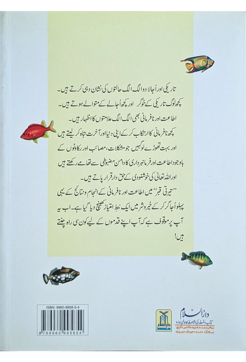 Tairti Qabar