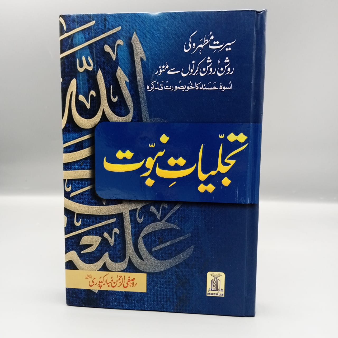 Tajalliyat-e-Nubawwat (New Edition)