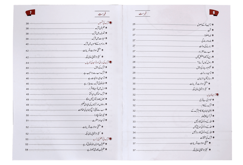 Taqwiyat al Imaan (17x24) Darsi
