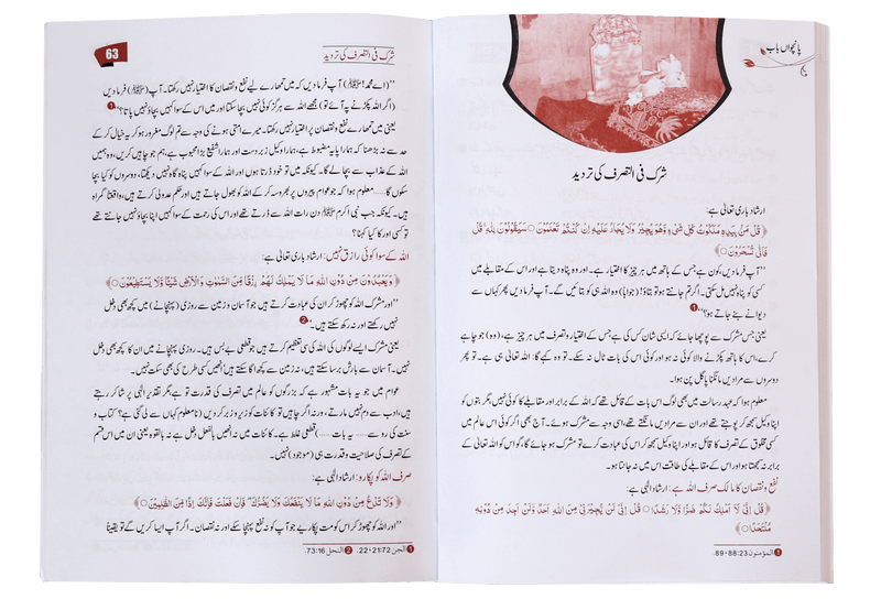 Taqwiyat al Imaan (17x24) Darsi