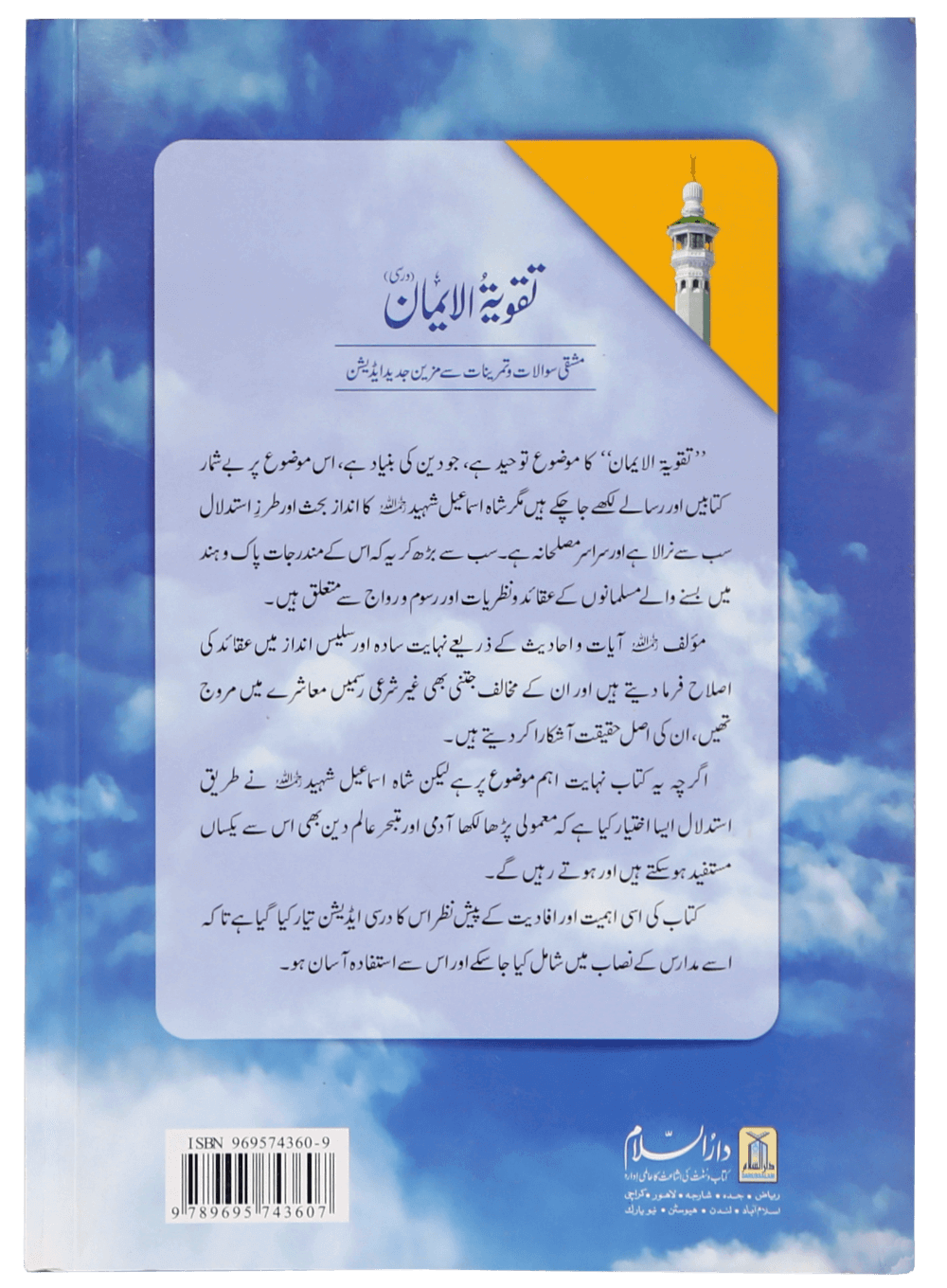 Taqwiyat al Imaan (17x24) Darsi