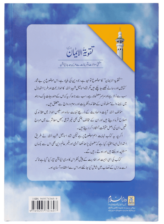 Taqwiyat al Imaan (17x24) Darsi