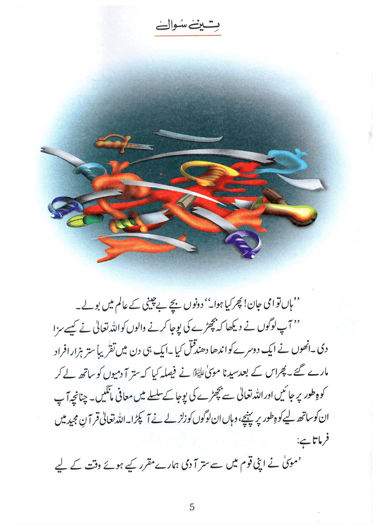 Teen Sawal (Qissa Syedna Musa) Silsila Qasas ul Anbiya 19/30