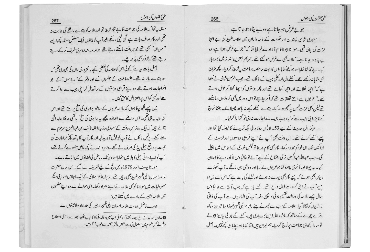 Tera Naqsh-e-Qadam Dekhtay Hain ( Ehsan Elahi Zaheer )